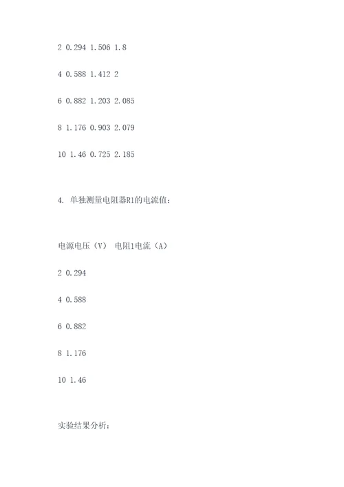 并联电流实验报告