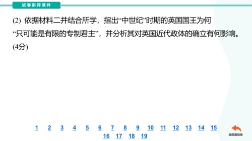 安徽省芜湖市区九年级一模历史（讲评课件）