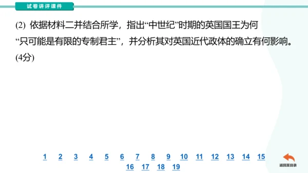 安徽省芜湖市区九年级一模历史（讲评课件）