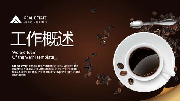 咖啡宣传介绍动态PPT