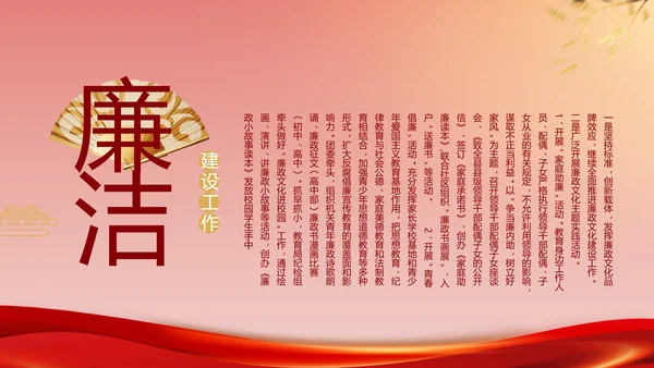 纪检监察加强党风廉政建设动态PPT