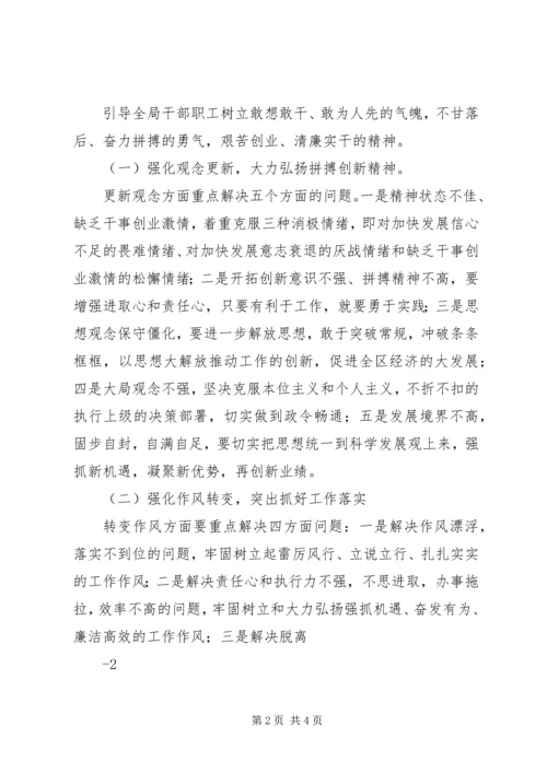 农业银行解放思想转变作风马上就办演讲稿 (4).docx