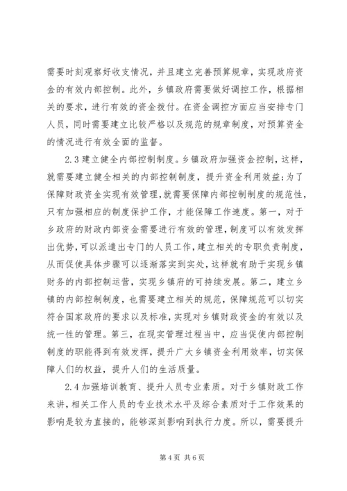 乡镇财政内部控制制度分析.docx