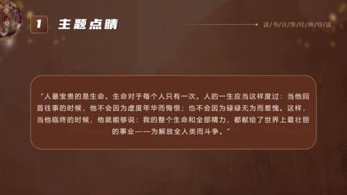 《钢铁是怎么炼成的》读书分享通用PPT模板