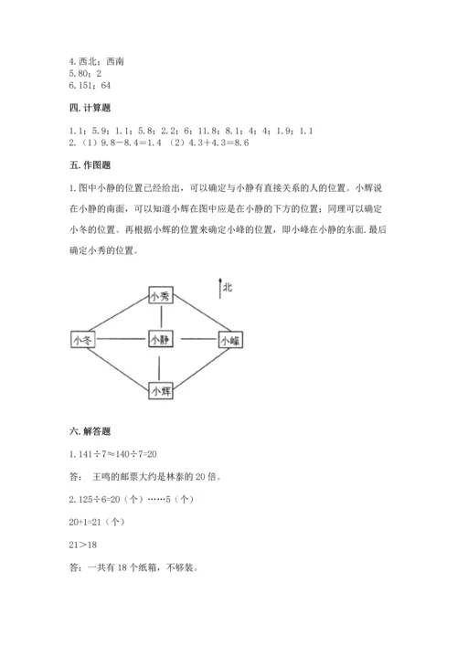 小学数学三年级下册期末测试卷及参考答案【基础题】.docx