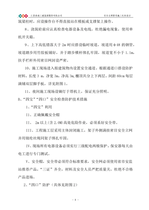 住宅楼、幼儿园、综合楼、大门、影城、地下室及相关商业配套安全文明施工组织设计.docx