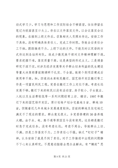 民主生活会专项工作报告 (2).docx