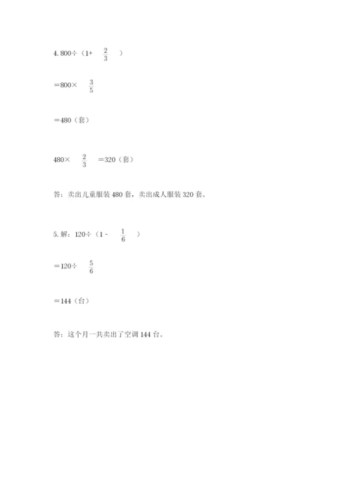 冀教版五年级下册数学第六单元 分数除法 测试卷附参考答案（综合题）.docx