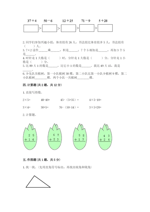 二年级上册数学期末测试卷【巩固】.docx