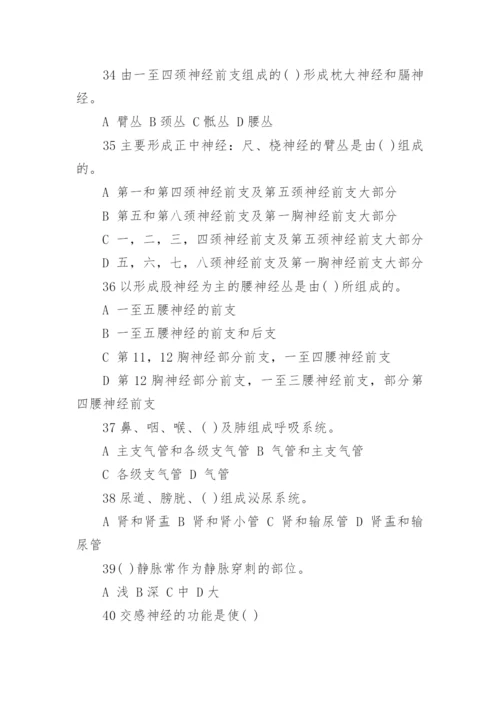 高级保健按摩师考试试题.docx