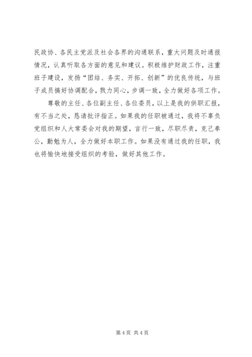 县财政局长供职报告.docx