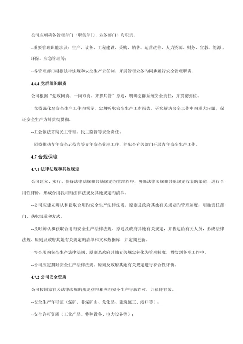 宝钢安全管理全新体系基础规范.docx