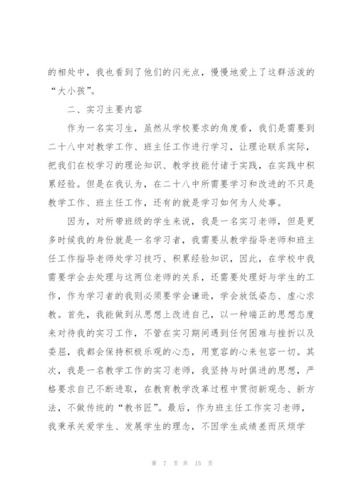 应届生个人实习报告2022精编.docx