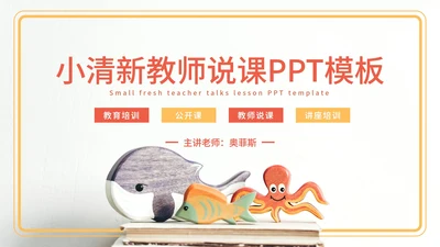 橙色实景儿童读物教育PPT模板