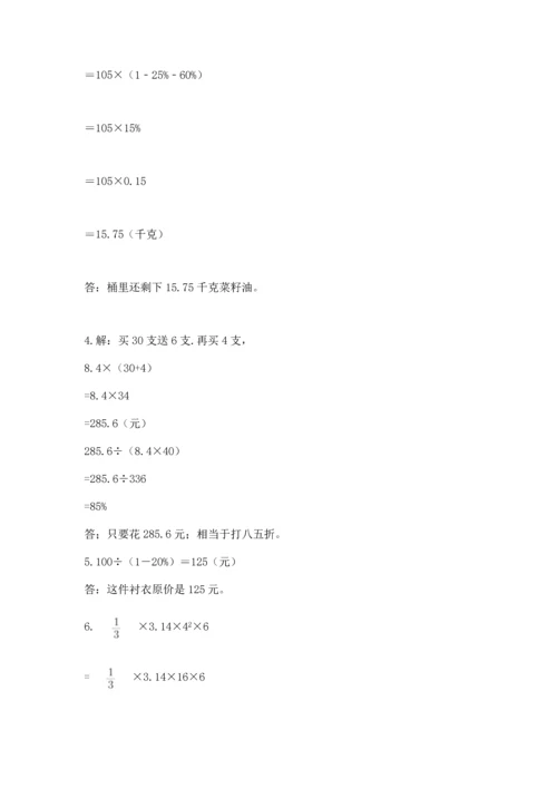 北师大版六年级下册数学期末测试卷含答案【考试直接用】.docx