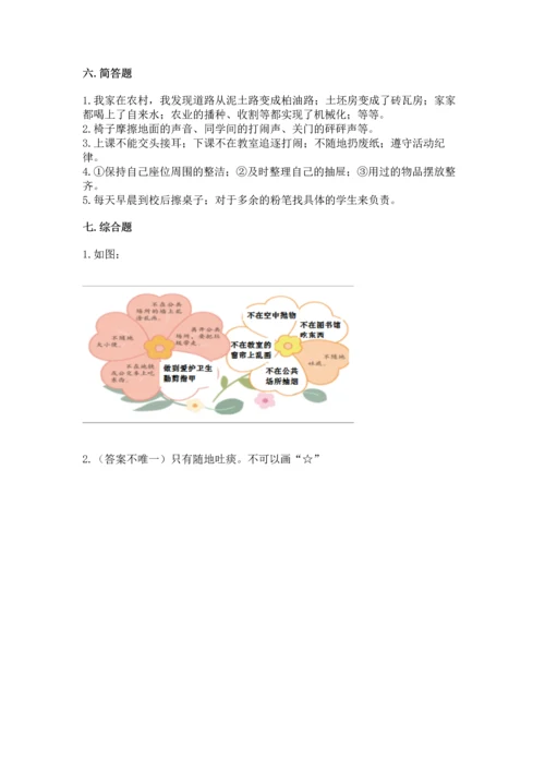 新部编版二年级上册道德与法治期末测试卷及完整答案【全优】.docx