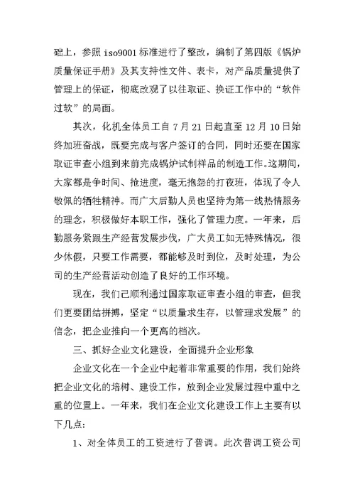 销售公司年会发言稿精选范文