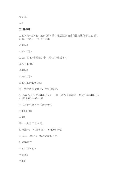 人教版数学四年级下册期中测试卷及答案（最新）.docx