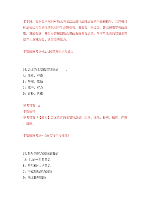 浙江宁波市北仑区人民法院编外用工招考聘用模拟试卷附答案解析7