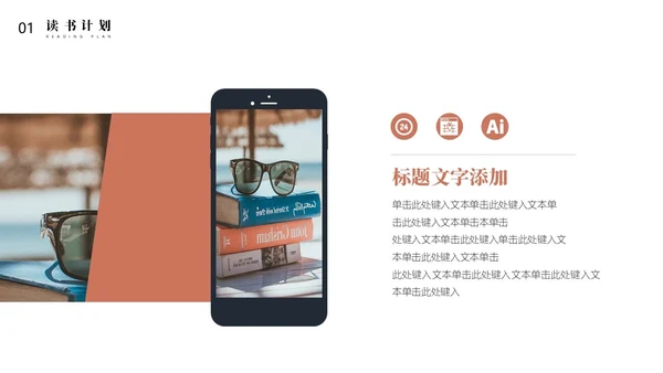 读书分享阅读读后感通用PPT模板