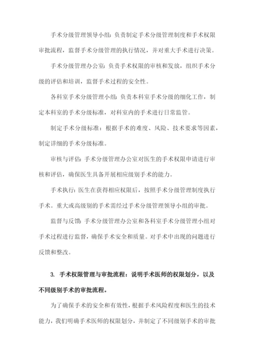 手术分级管理实施方案.docx