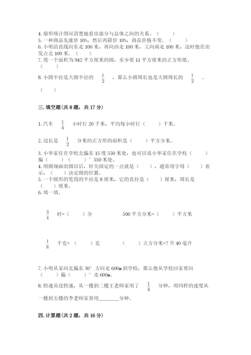 人教版六年级上册数学期末测试卷带答案（突破训练）.docx