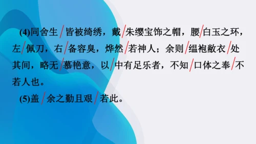 11《送东阳马生序》课件