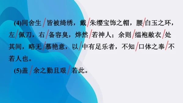 11《送东阳马生序》课件