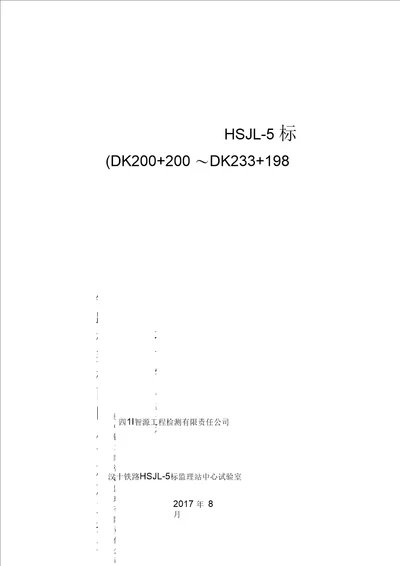 铁路桥梁桥面系施工培训资料