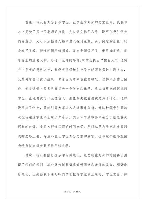 《装在套子里的人》教学反思.docx