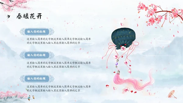 水彩水墨中国风粉色花卉春暖花开通用PPT春天
