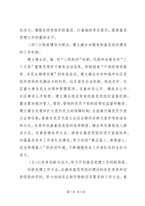 政府基层组织建设计划.docx