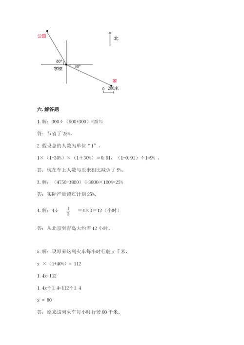 六年级数学上册期末考试卷【必考】.docx