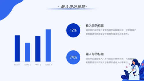 蓝色简约插画医疗简约数据报告PPT模板
