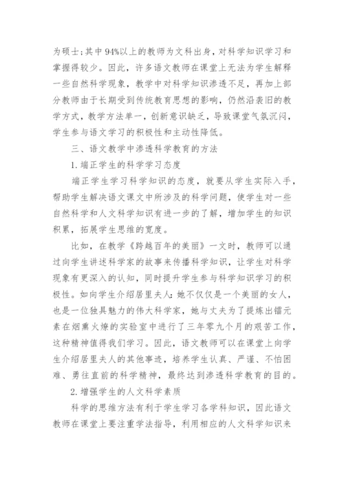科学教育专业毕业论文.docx