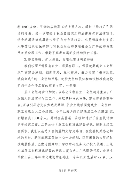 总工会XX年工作总结及XX年工作计划 (2).docx