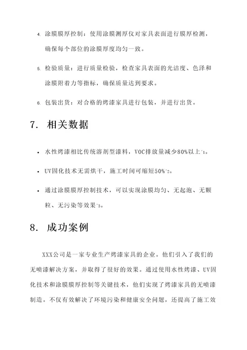 烤漆家具无喷漆解决方案