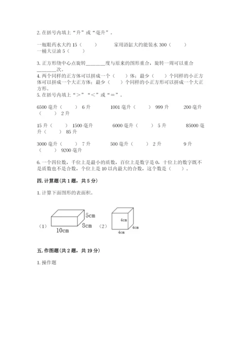 人教版数学五年级下册期末测试卷精品（必刷）.docx