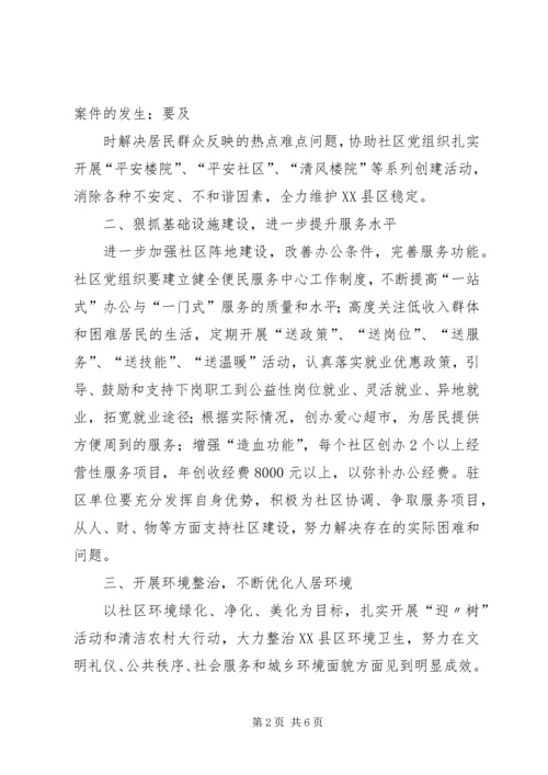 社区共驻共建监督计划书 (4).docx
