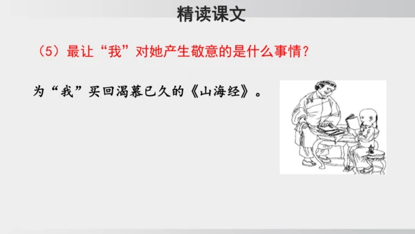 10.阿长与《山海经》 课件