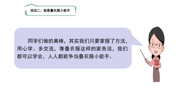 12干点家务活第二课时课件（43张PPT)