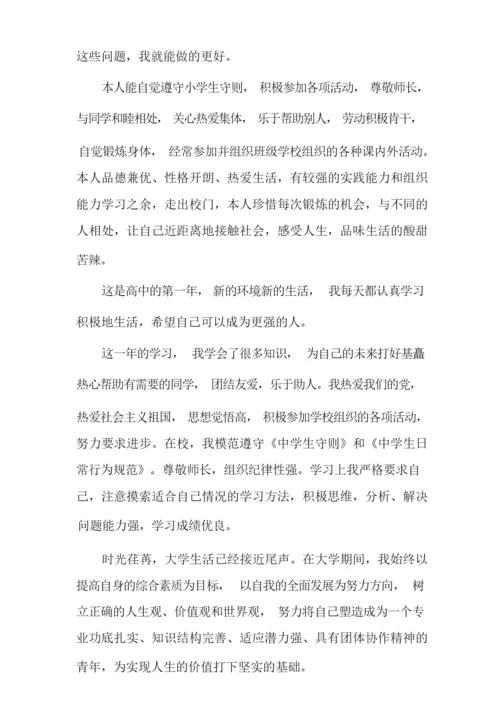 学生自我陈述报告7篇.docx