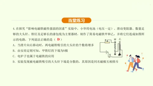 人教版 初中物理 九年级全册 第二十章 电与磁 20.3 电磁铁  电磁继电器课件（33页ppt）