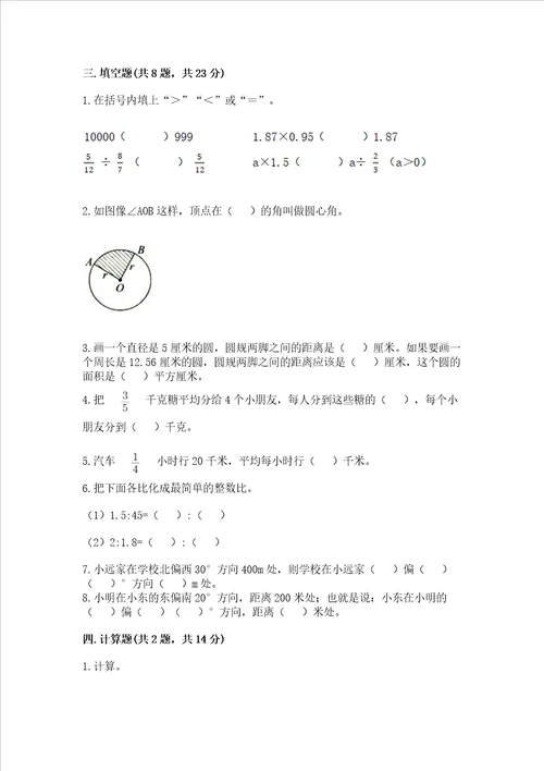 六年级上册数学期末测试卷加精品答案