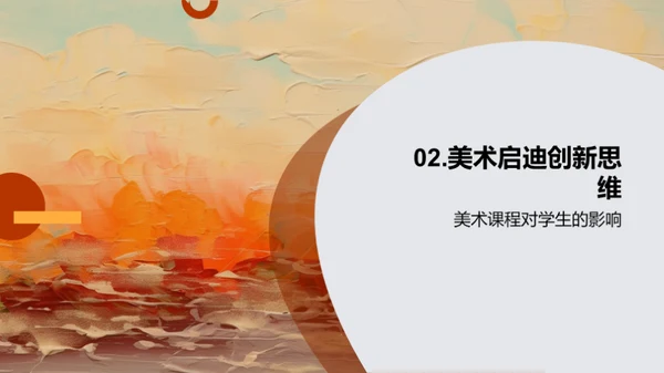 美术教育：创新与审美