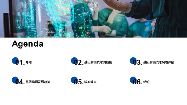 商务风生物医疗教学课件PPT模板
