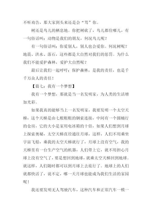 梦想作文-10.docx