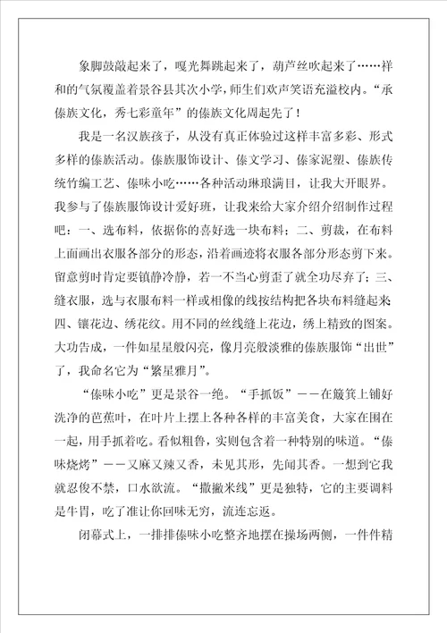 傣族的风俗习惯作文