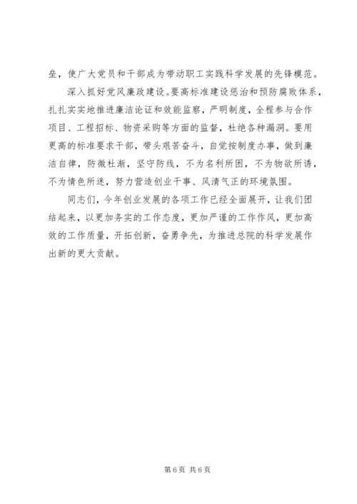 医院党委书记在党委工作会议上的讲话.docx