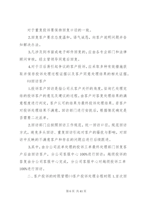 电信投诉处理管理办法.docx